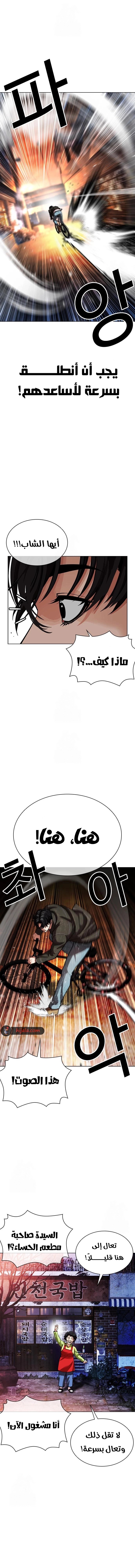 Read Lookism AR Manga Online