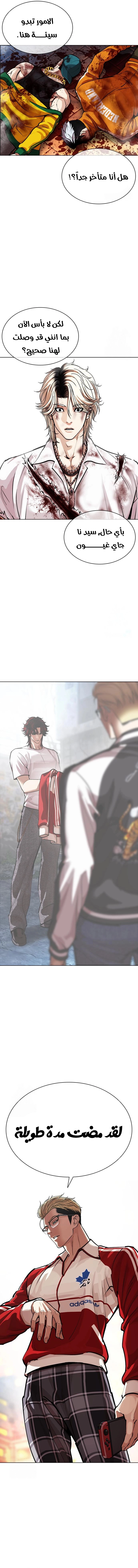 Read Lookism AR Manga Online