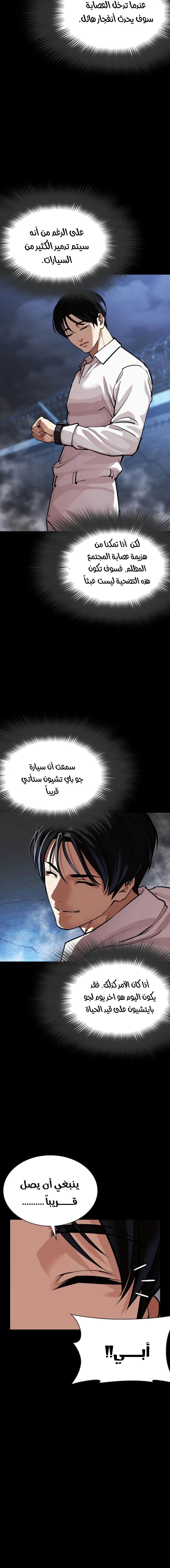 Read Lookism AR Manga Online