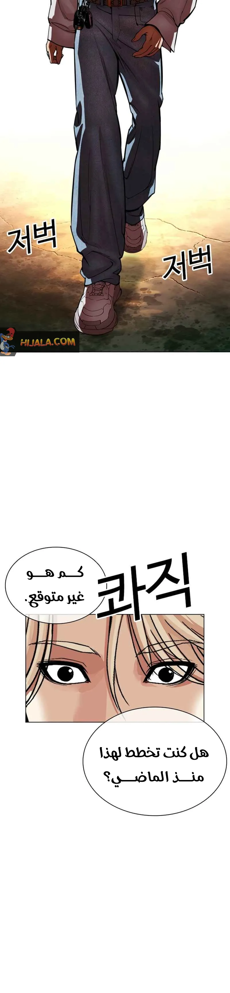 Read Lookism AR Manga Online