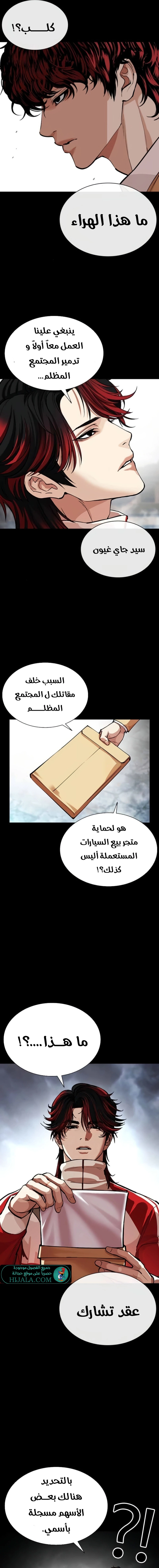 Read Lookism AR Manga Online