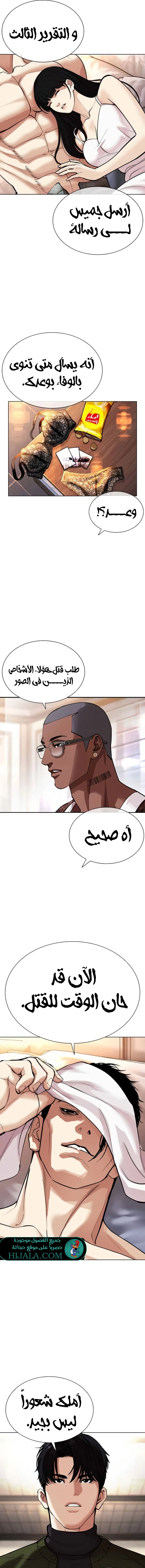 Read Lookism AR Manga Online