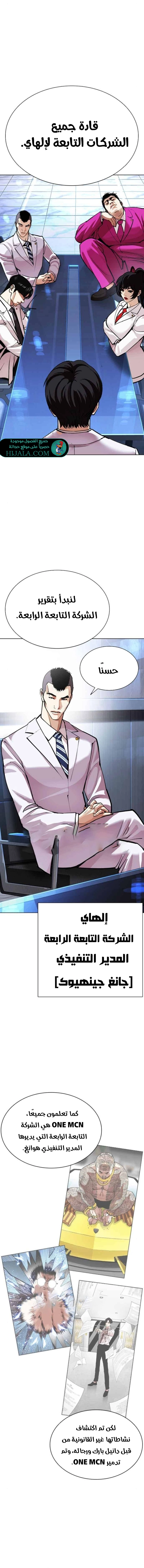 Read Lookism AR Manga Online