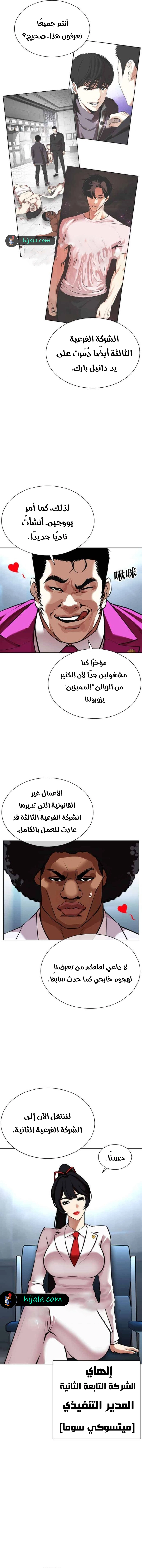 Read Lookism AR Manga Online