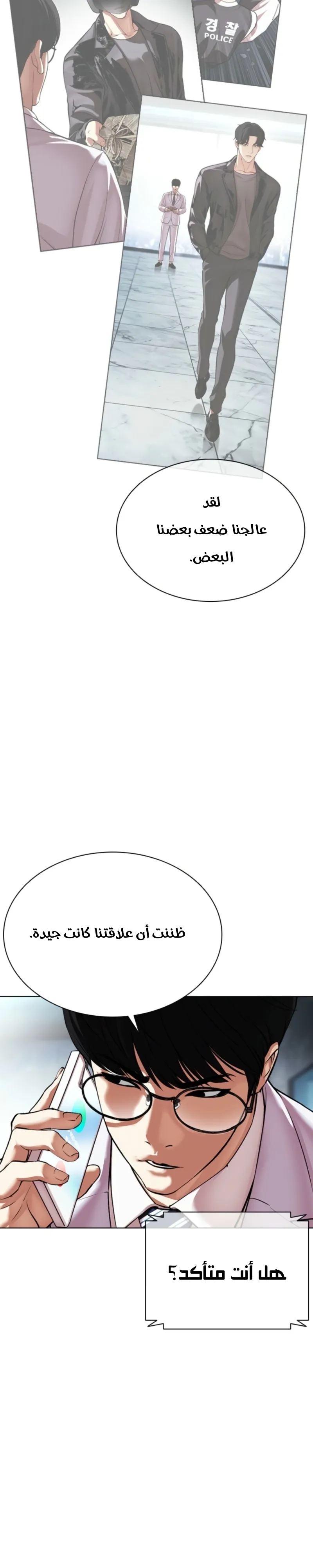 Read Lookism AR Manga Online