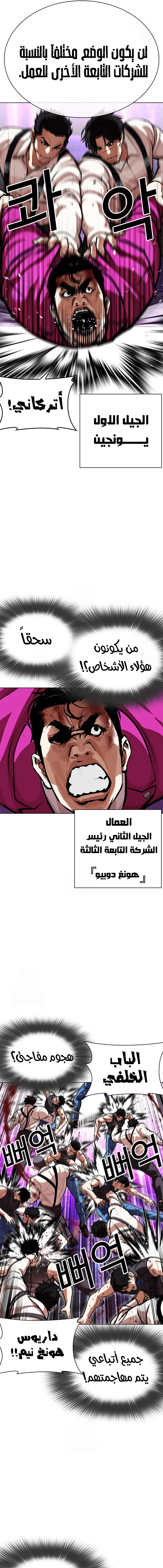 Read Lookism AR Manga Online