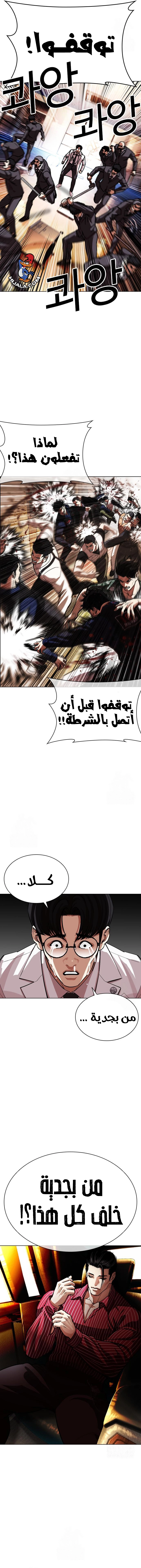 Read Lookism AR Manga Online