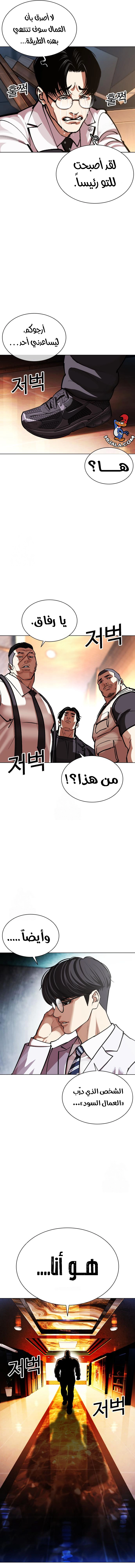 Read Lookism AR Manga Online