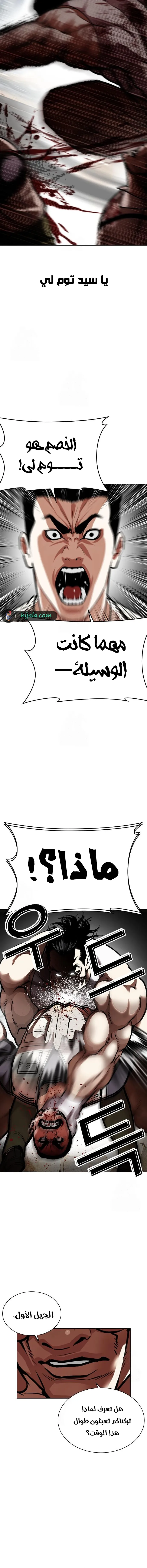 Read Lookism AR Manga Online