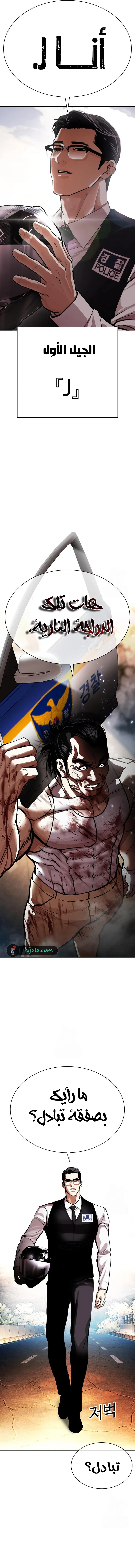 Read Lookism AR Manga Online