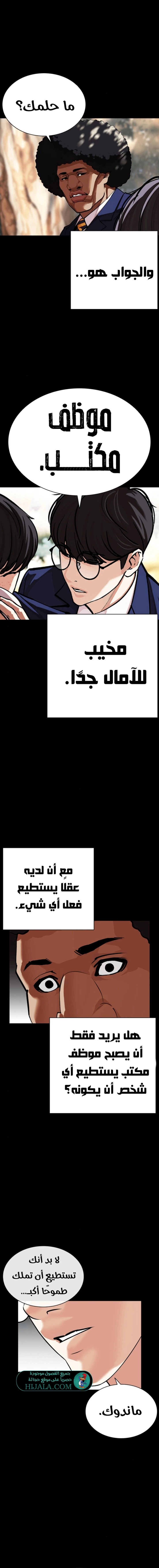 Read Lookism AR Manga Online