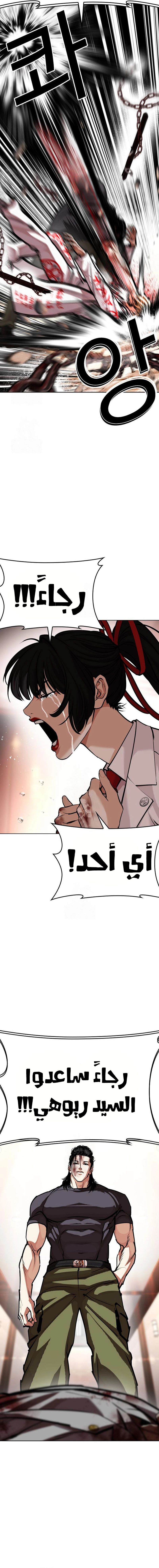 Read Lookism AR Manga Online