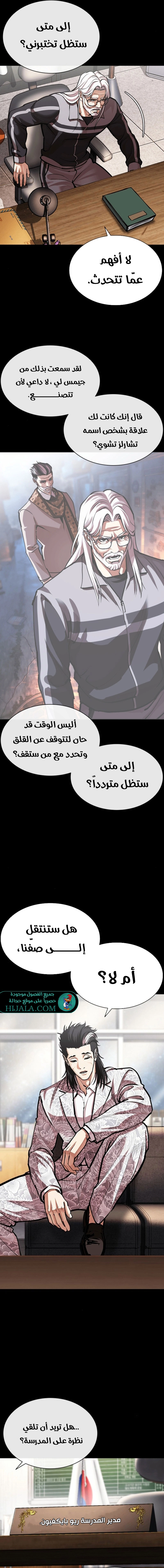 Read Lookism AR Manga Online