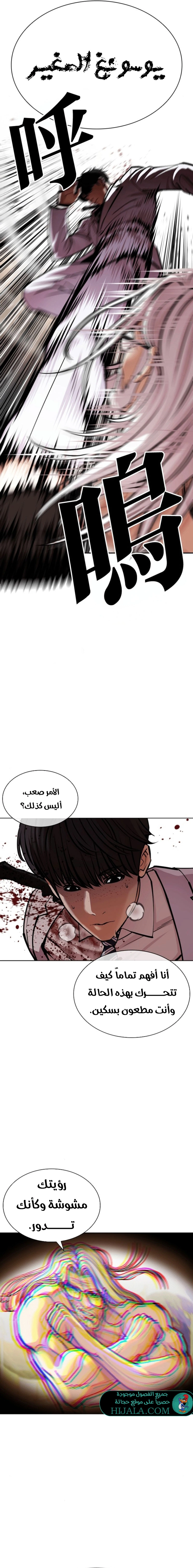 Read Lookism AR Manga Online