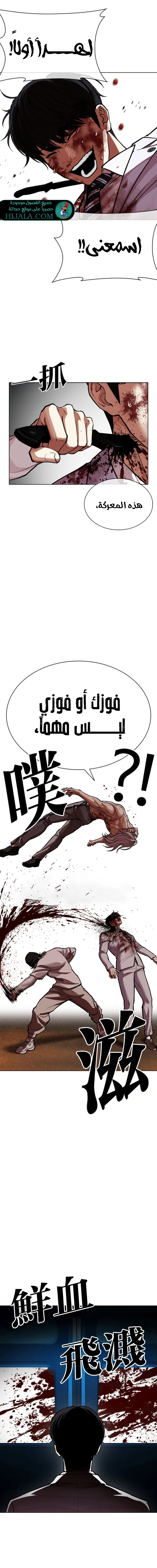 Read Lookism AR Manga Online