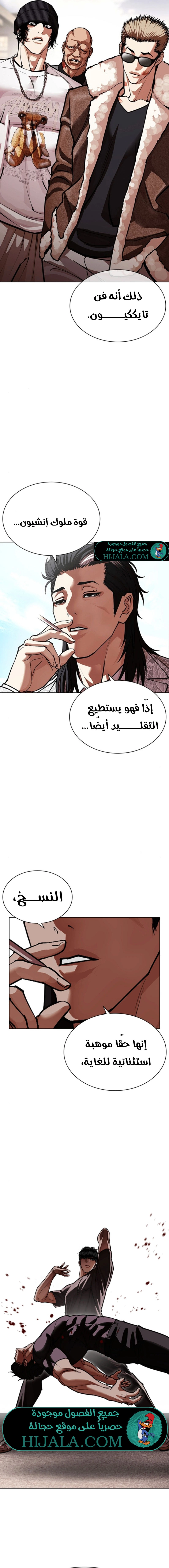 Read Lookism AR Manga Online