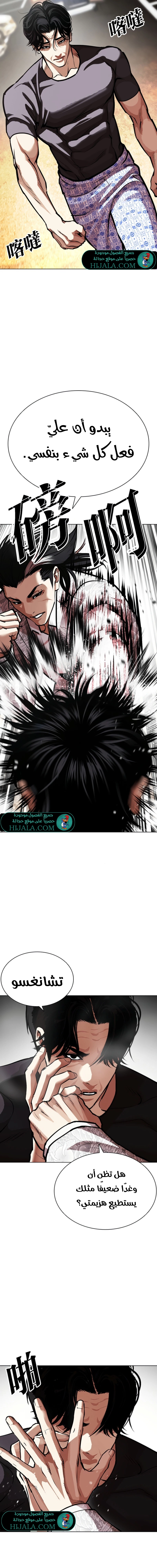 Read Lookism AR Manga Online