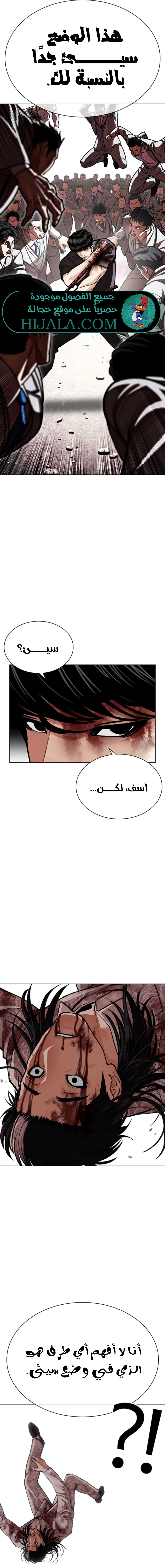 Read Lookism AR Manga Online