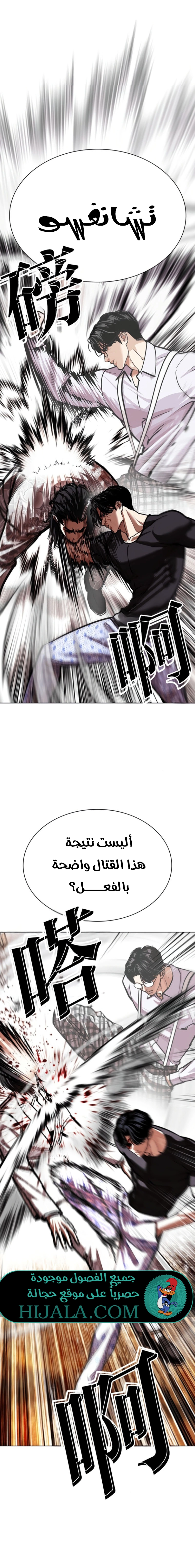 Read Lookism AR Manga Online