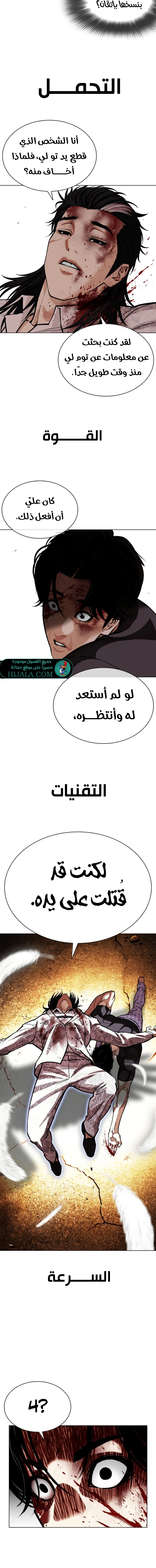 Read Lookism AR Manga Online