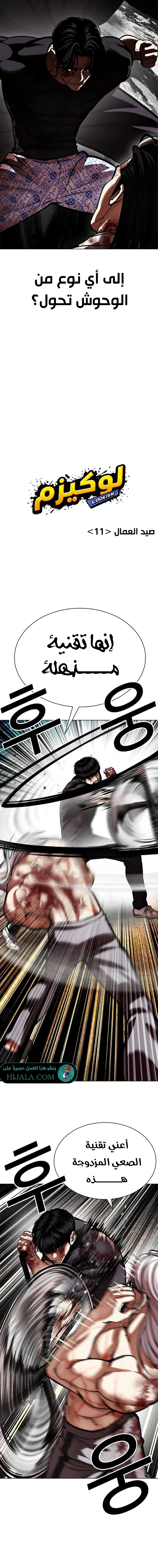 Read Lookism AR Manga Online