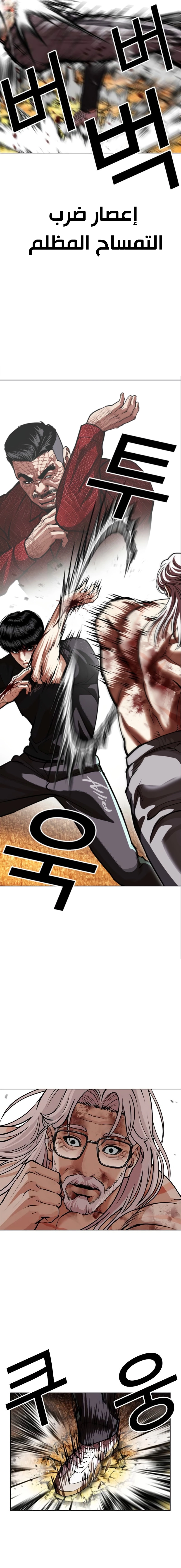 Read Lookism AR Manga Online