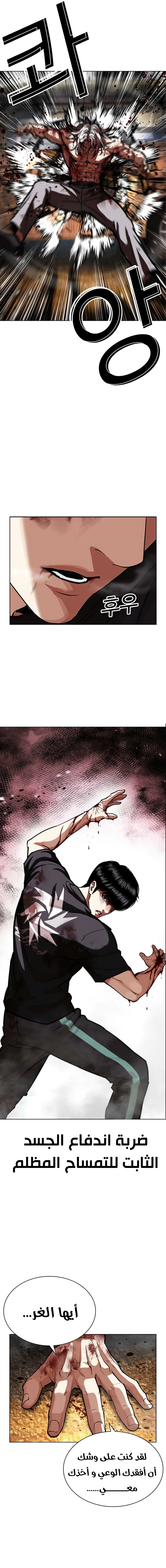 Read Lookism AR Manga Online
