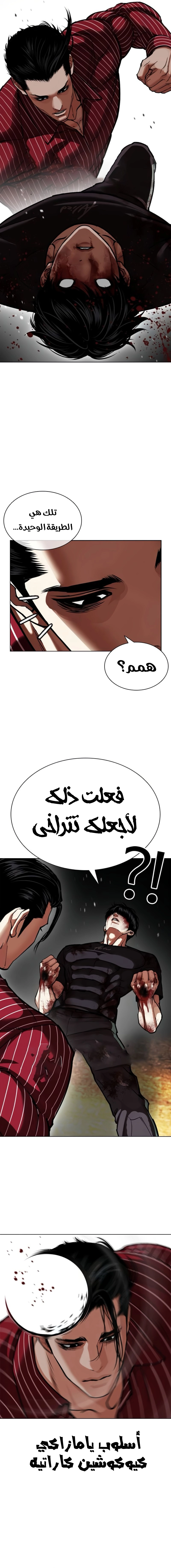 Read Lookism AR Manga Online