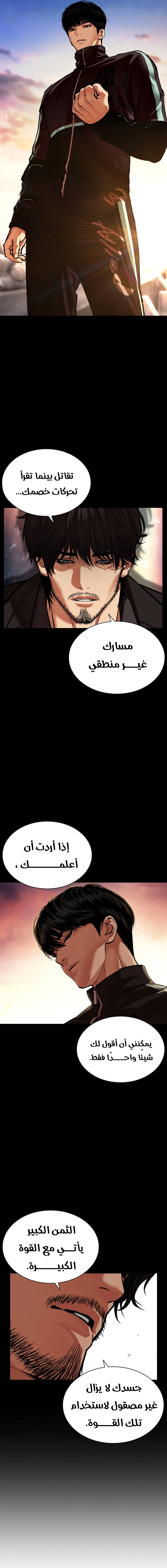 Read Lookism AR Manga Online