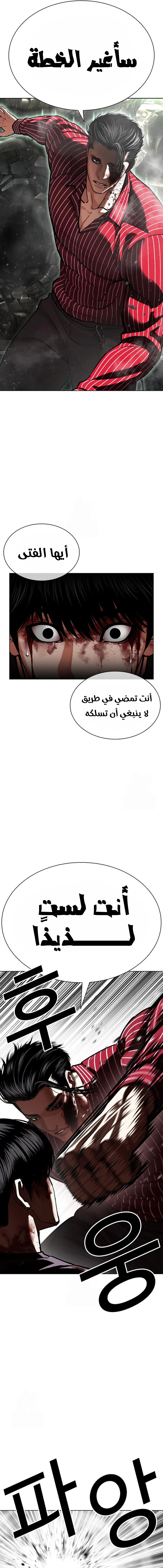 Read Lookism AR Manga Online