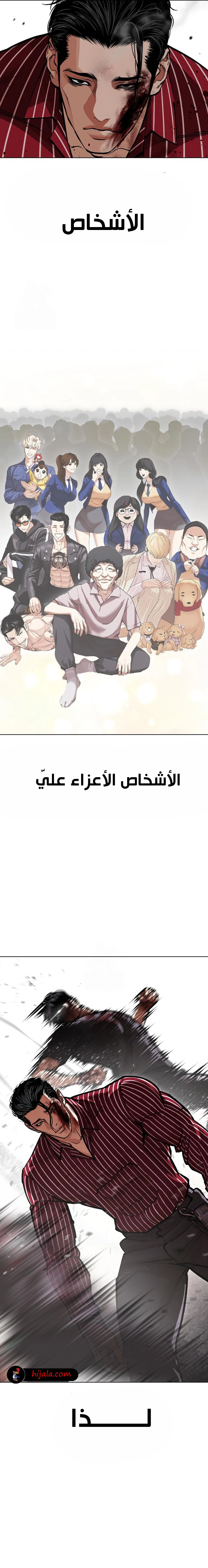 Read Lookism AR Manga Online