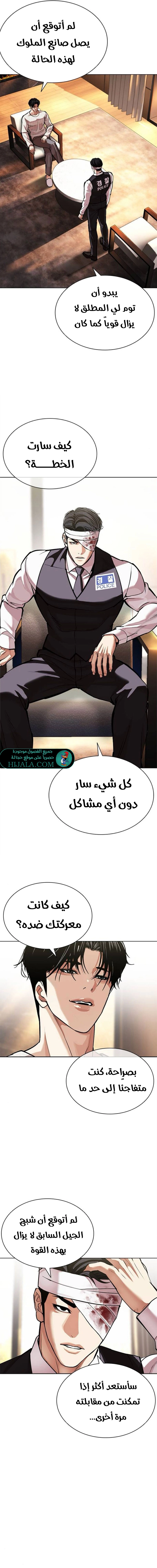 Read Lookism AR Manga Online