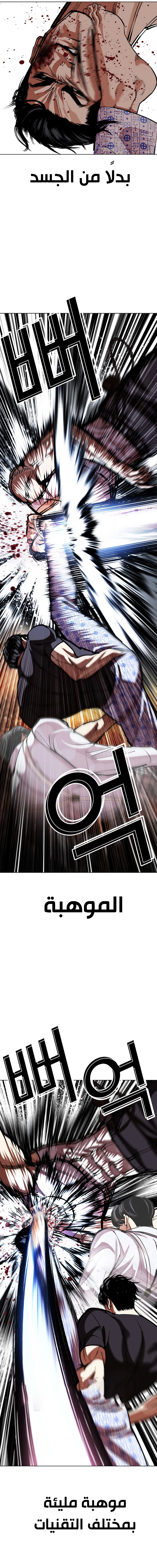 Read Lookism AR Manga Online