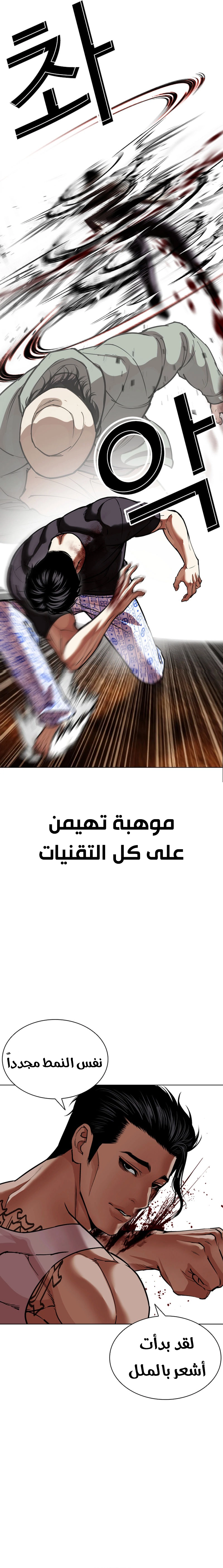 Read Lookism AR Manga Online