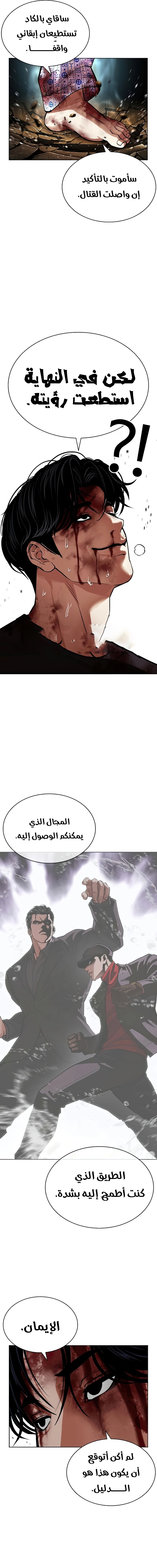 Read Lookism AR Manga Online