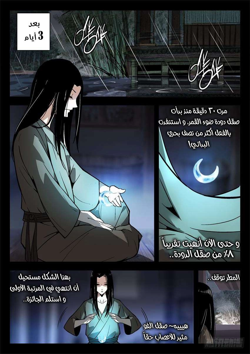 Read Master of Gu AR Manga Online