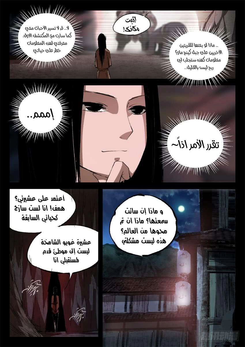 Read Master of Gu AR Manga Online