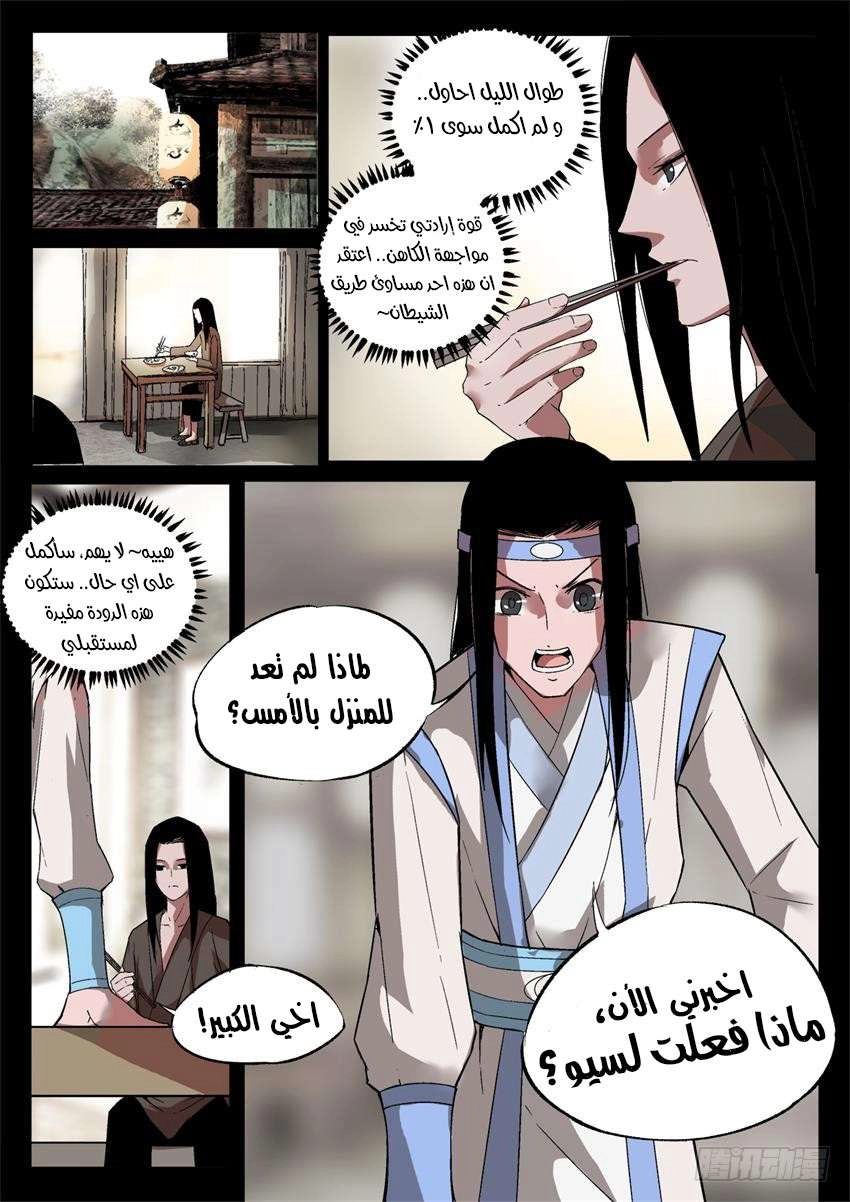 Read Master of Gu AR Manga Online