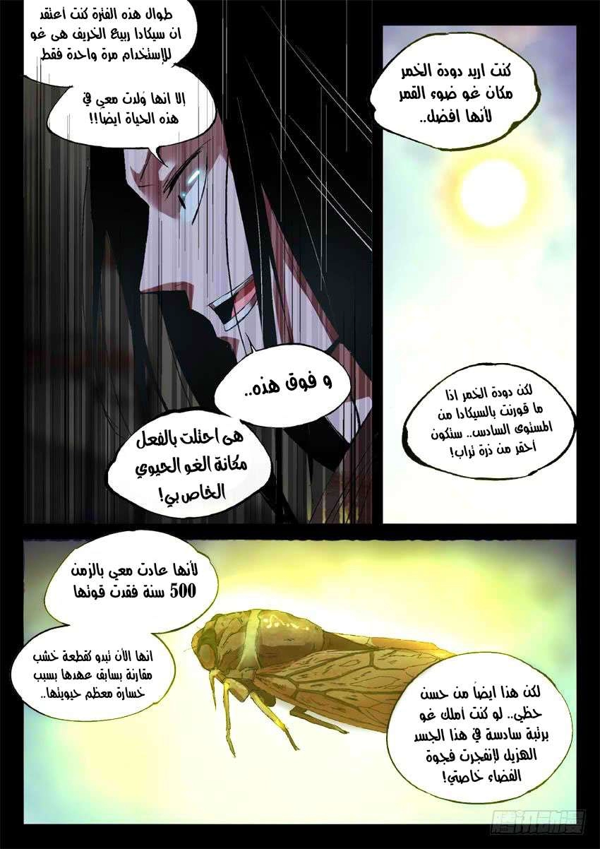 Read Master of Gu AR Manga Online