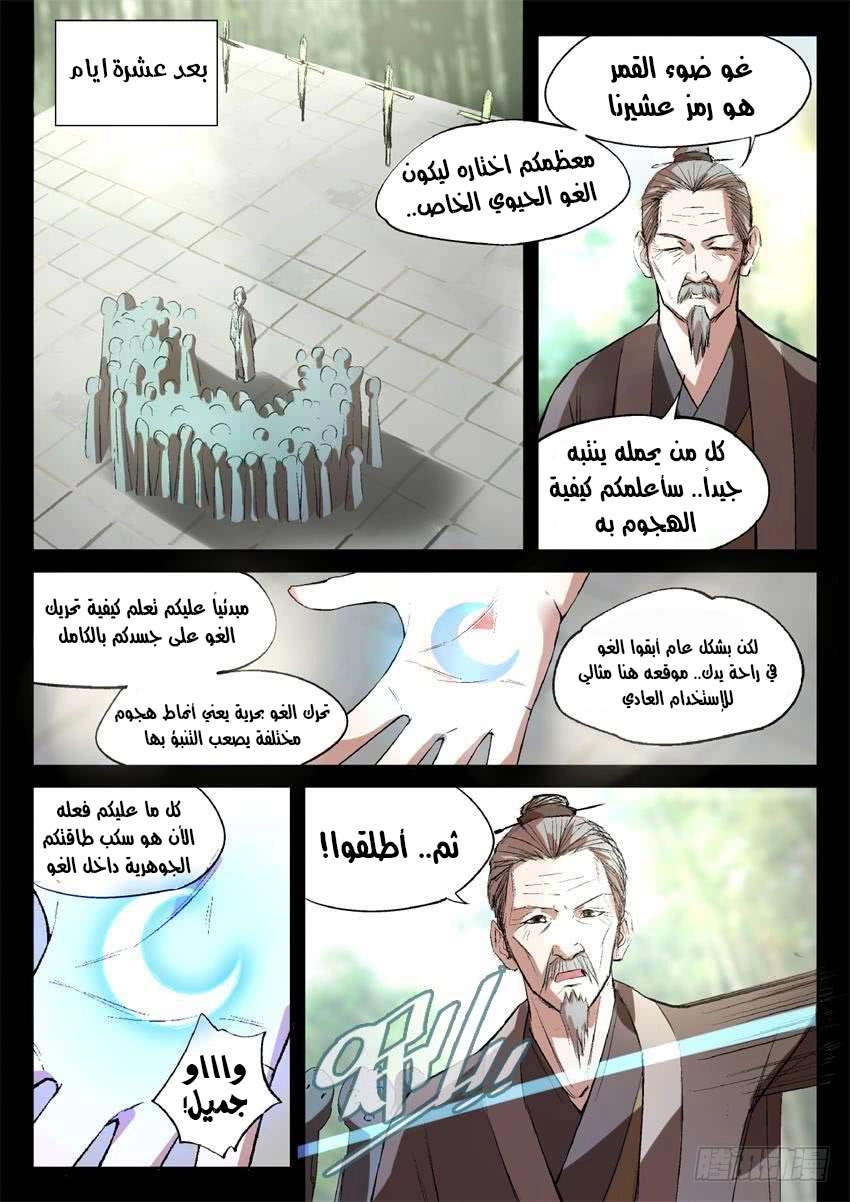 Read Master of Gu AR Manga Online