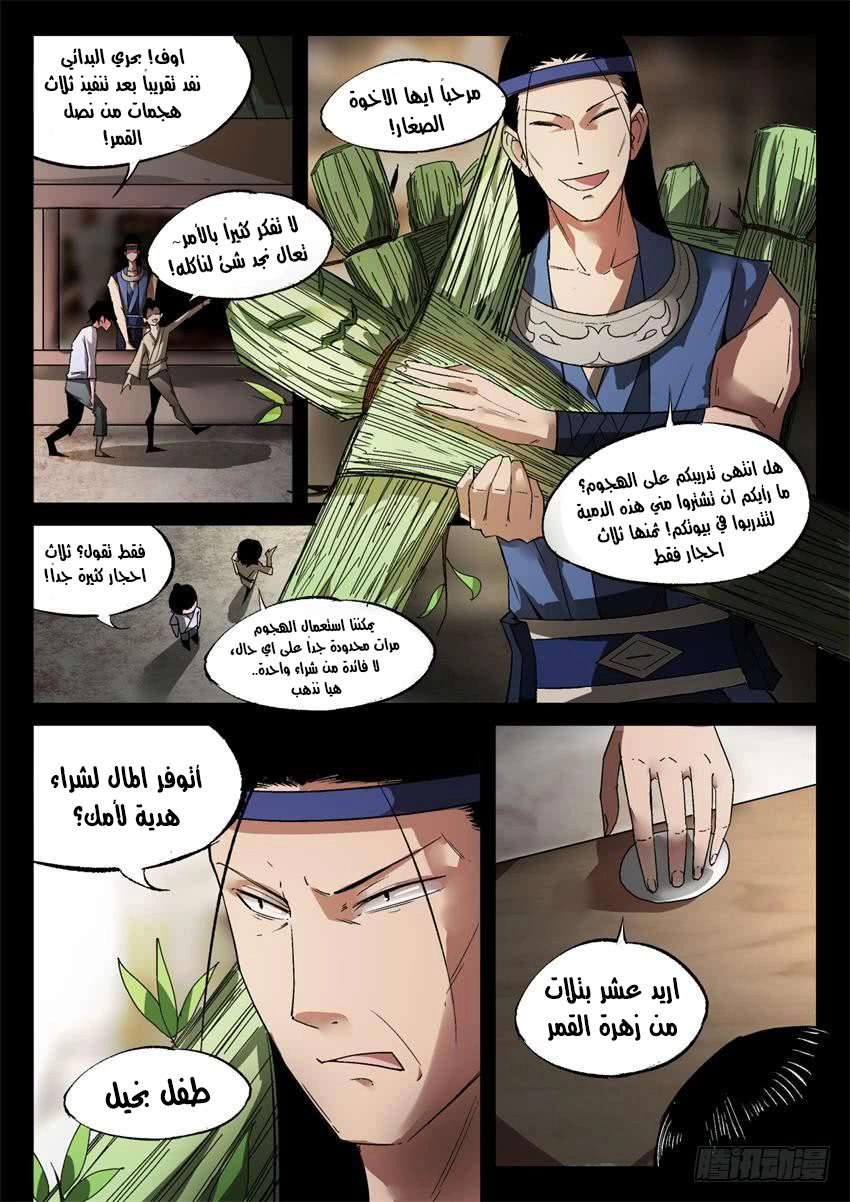 Read Master of Gu AR Manga Online
