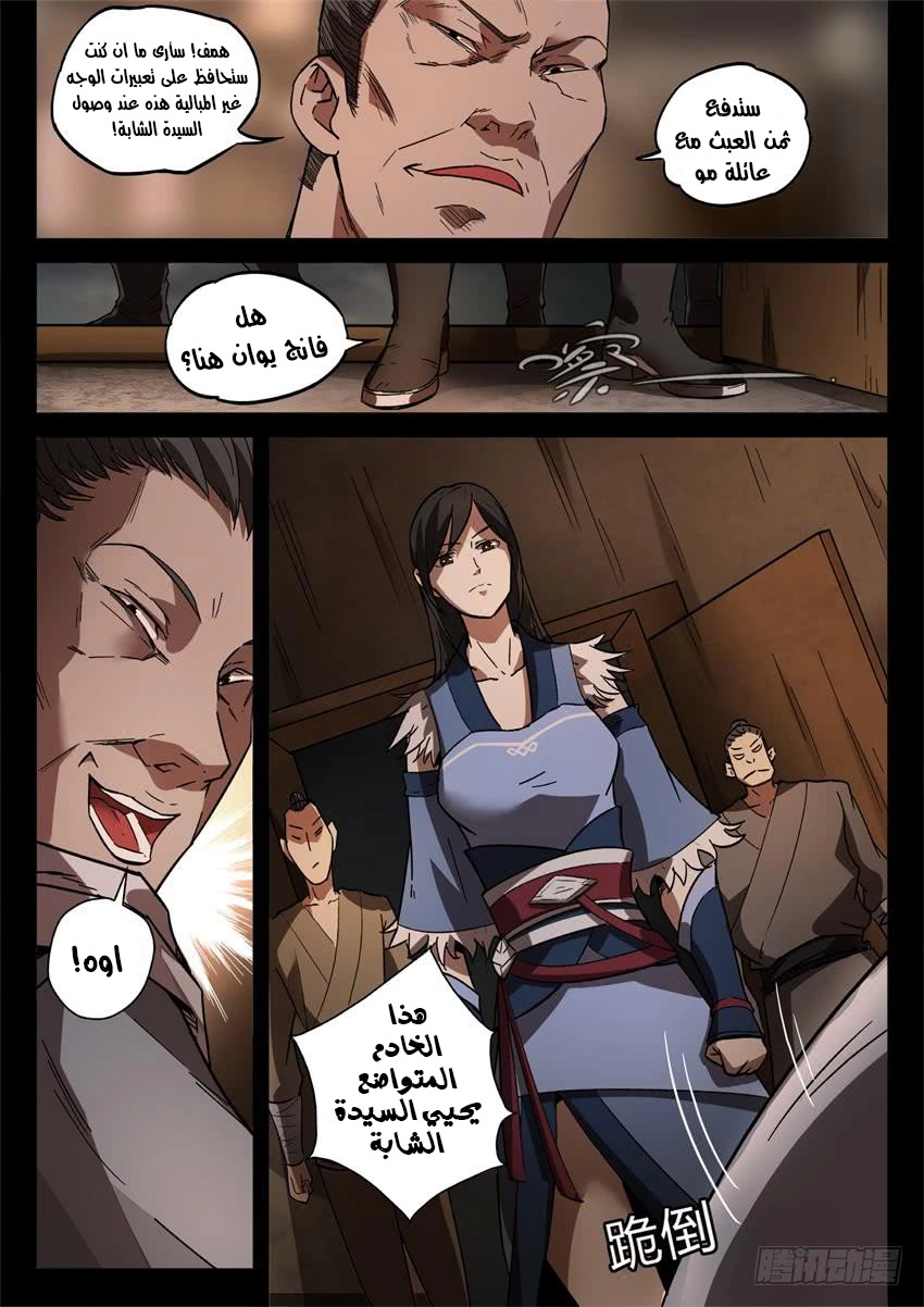 Read Master of Gu AR Manga Online