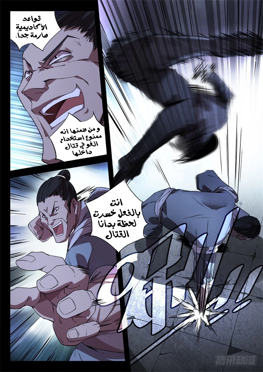Read Master of Gu AR Manga Online