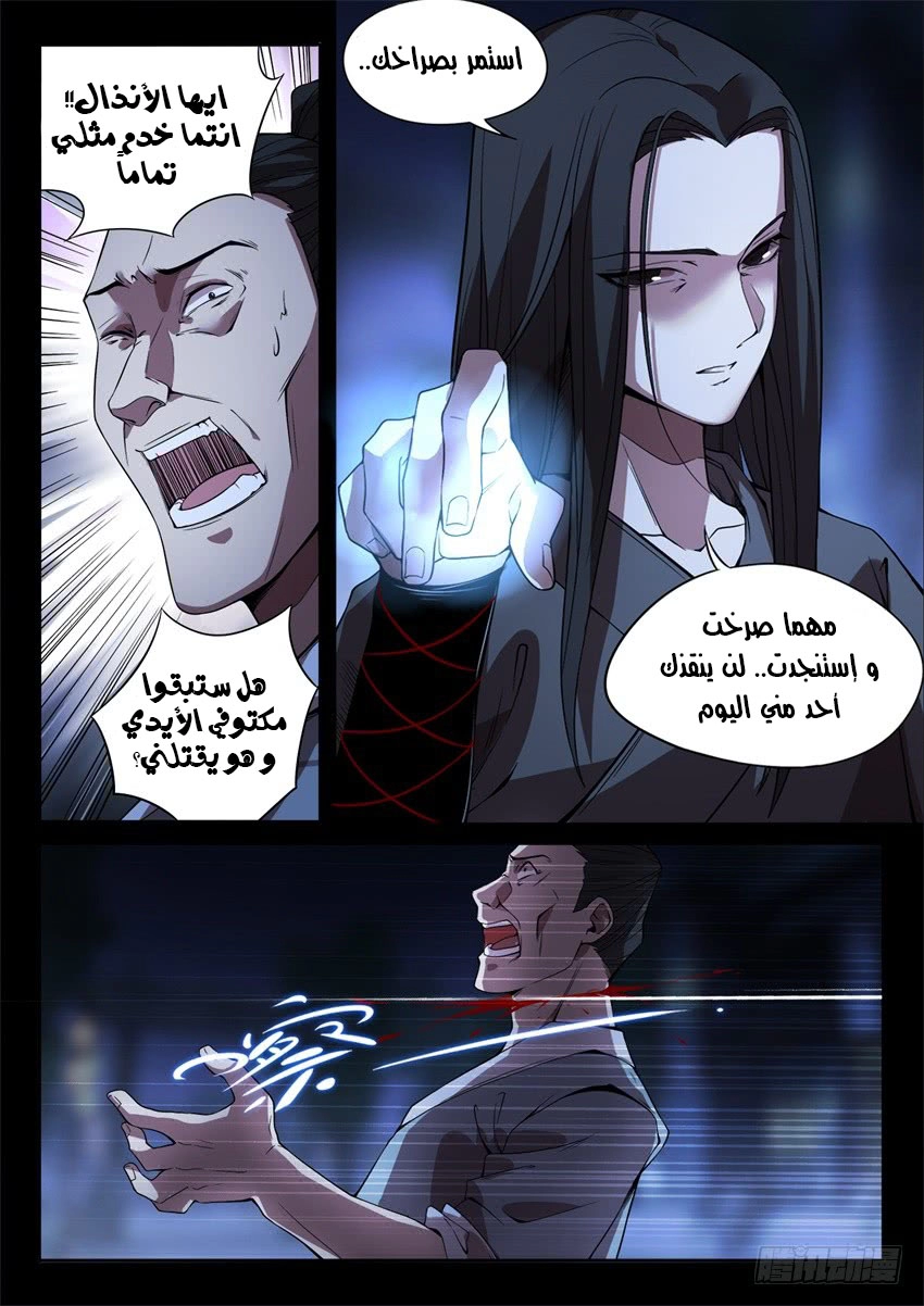 Read Master of Gu AR Manga Online