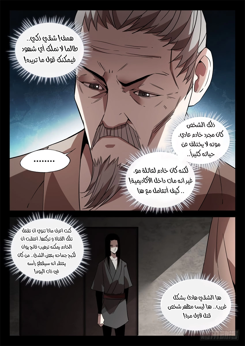 Read Master of Gu AR Manga Online