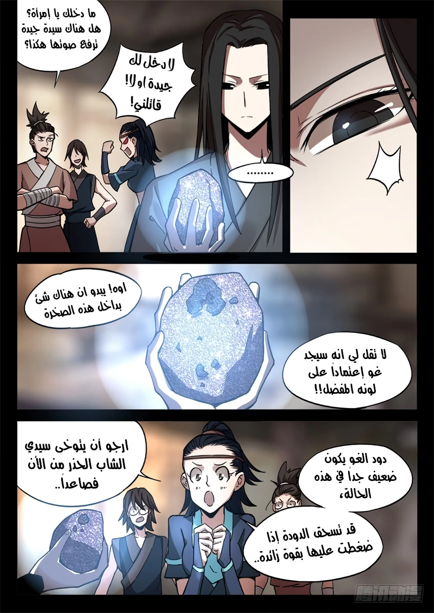 Read Master of Gu AR Manga Online