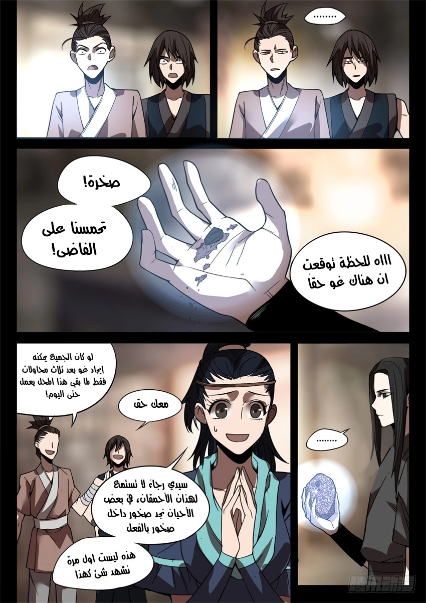 Read Master of Gu AR Manga Online