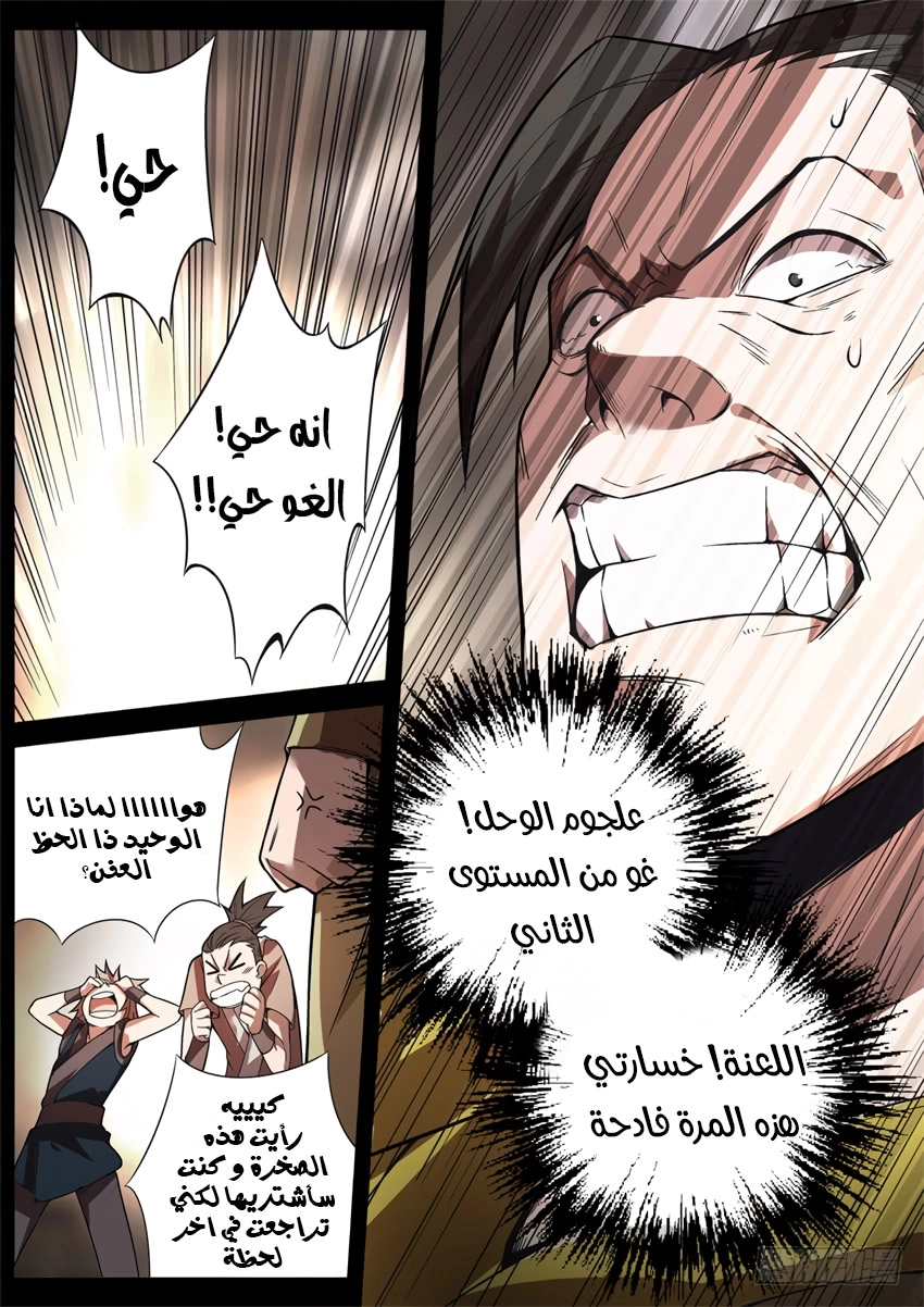 Read Master of Gu AR Manga Online