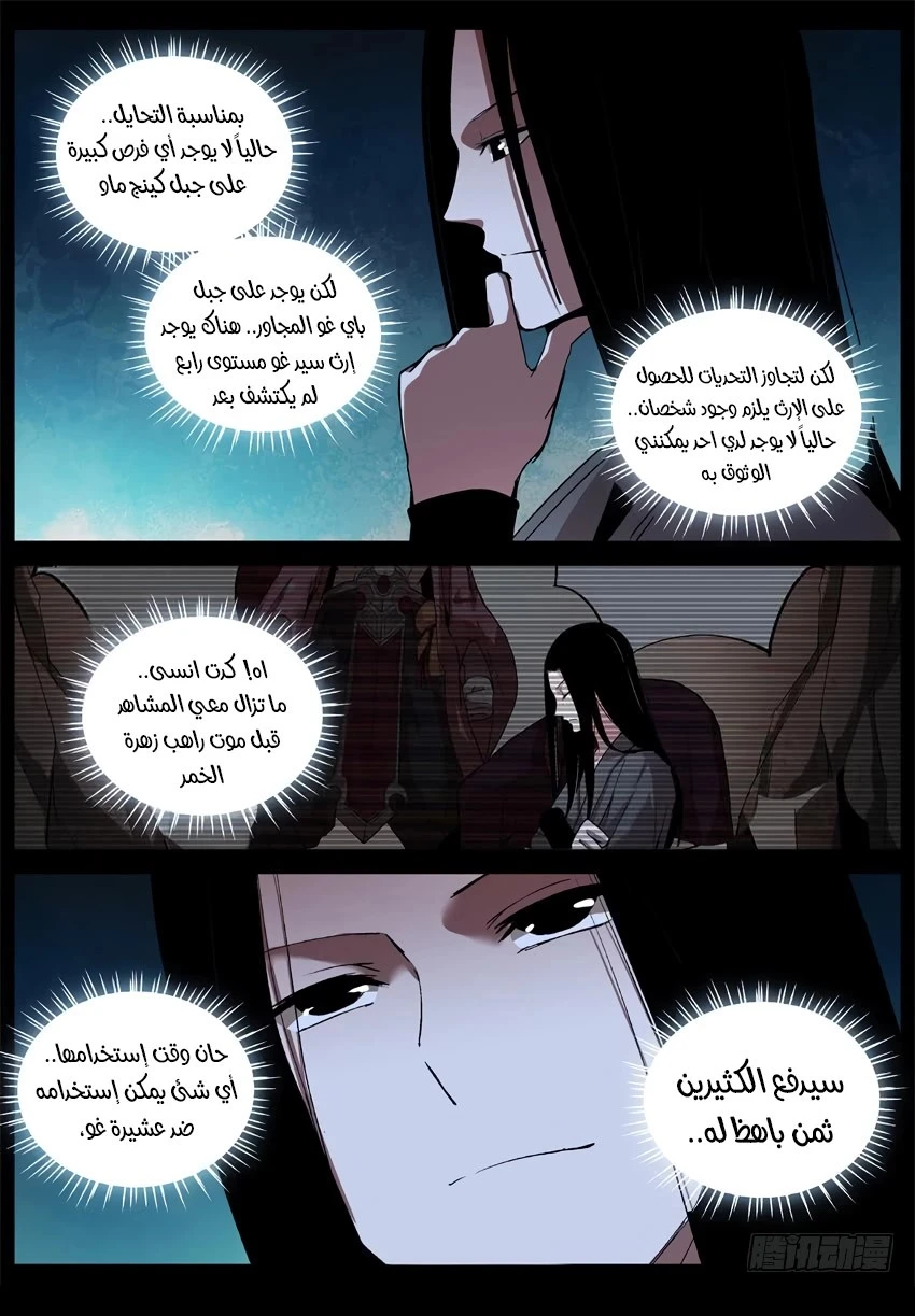 Read Master of Gu AR Manga Online