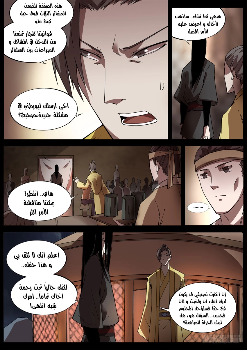 Read Master of Gu AR Manga Online